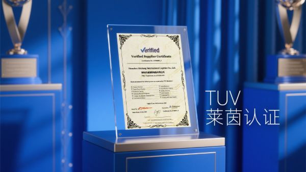 TUV莱茵认证